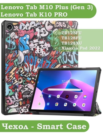 Чехол для Lenovo Tab M10 Plus (Gen 3), Граффити Чехол для Lenovo Tab M10 Plus (Gen 3), Граффити
