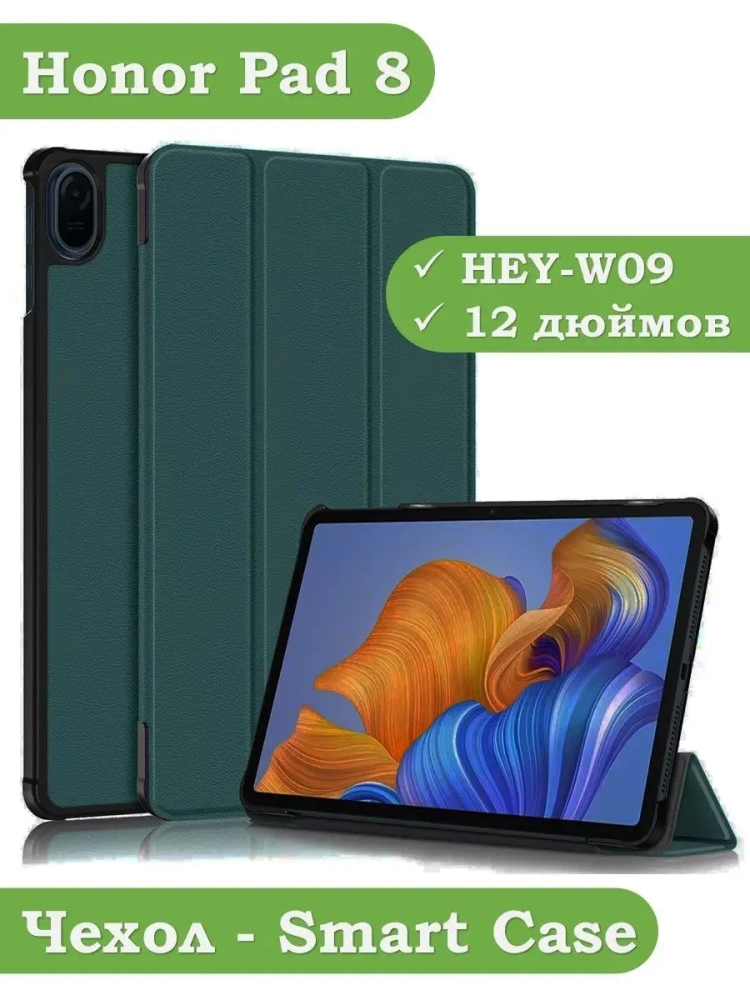 Чехол для Honor Pad 8 - 12 дюймов, темно-зеленый