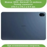 Чехол для Honor Pad 8 - 12 дюймов, темно-зеленый