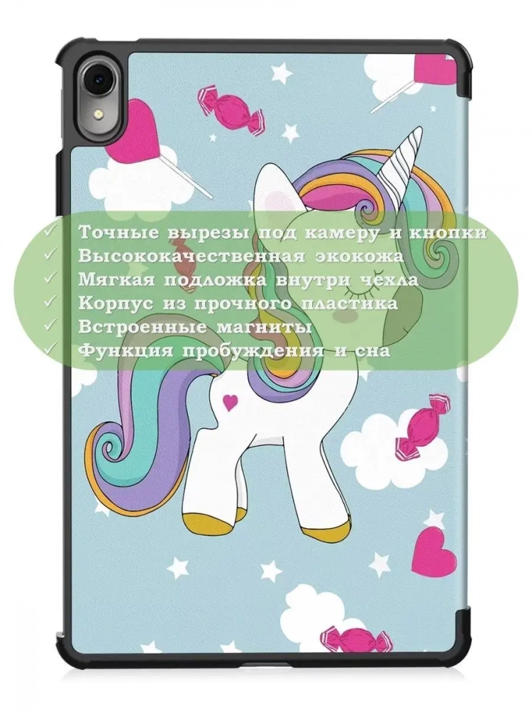 Чехол для Huawei MatePad 11 (2023), Волшебная лошадка