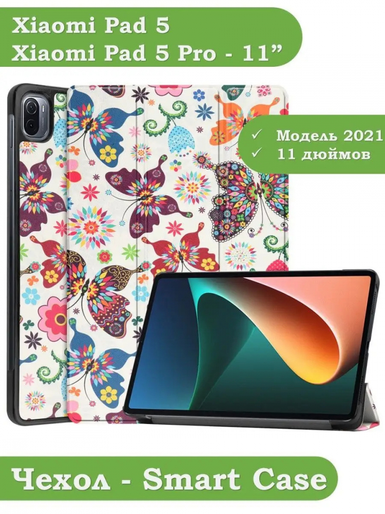 Чехол для Xiaomi Pad 5 11", Бабочки