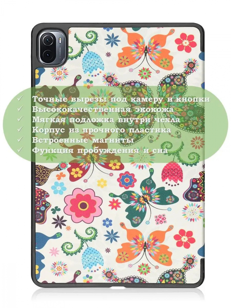Чехол для Xiaomi Pad 5 11", Бабочки