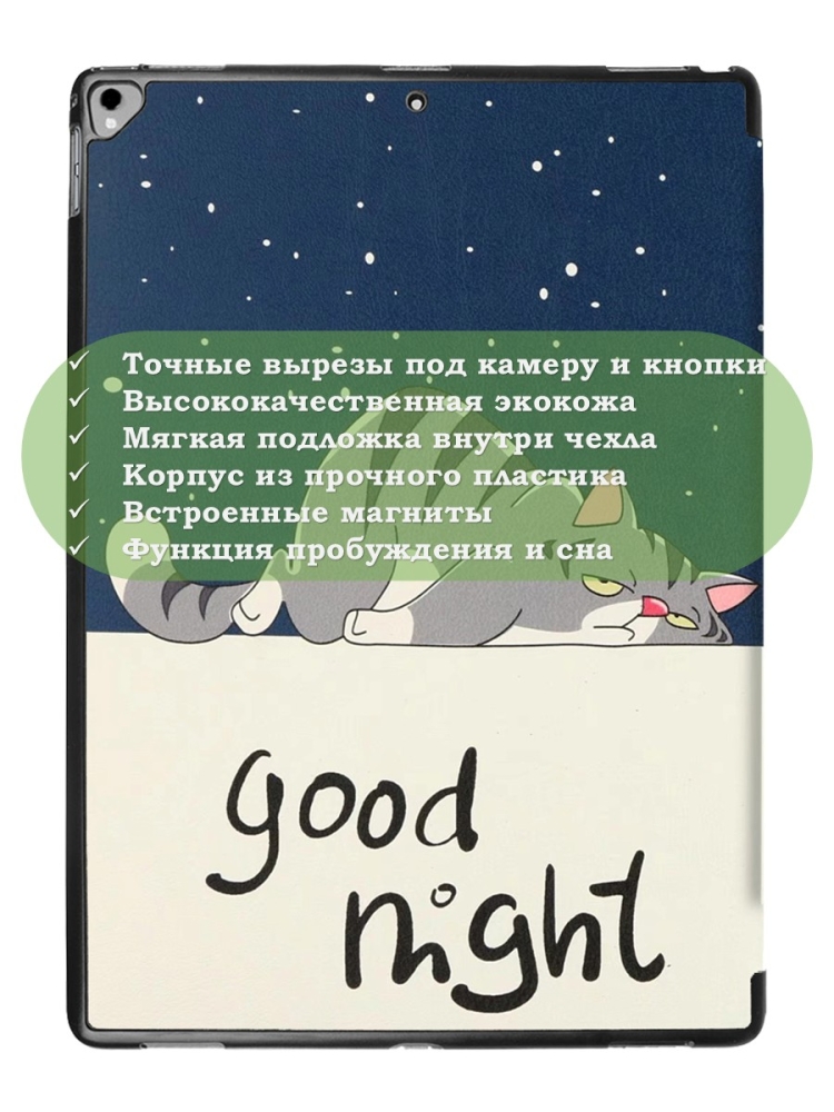 Чехол для  iPad Pro 12.9 дюйма (1-го и 2-го поколения), Сонный кот