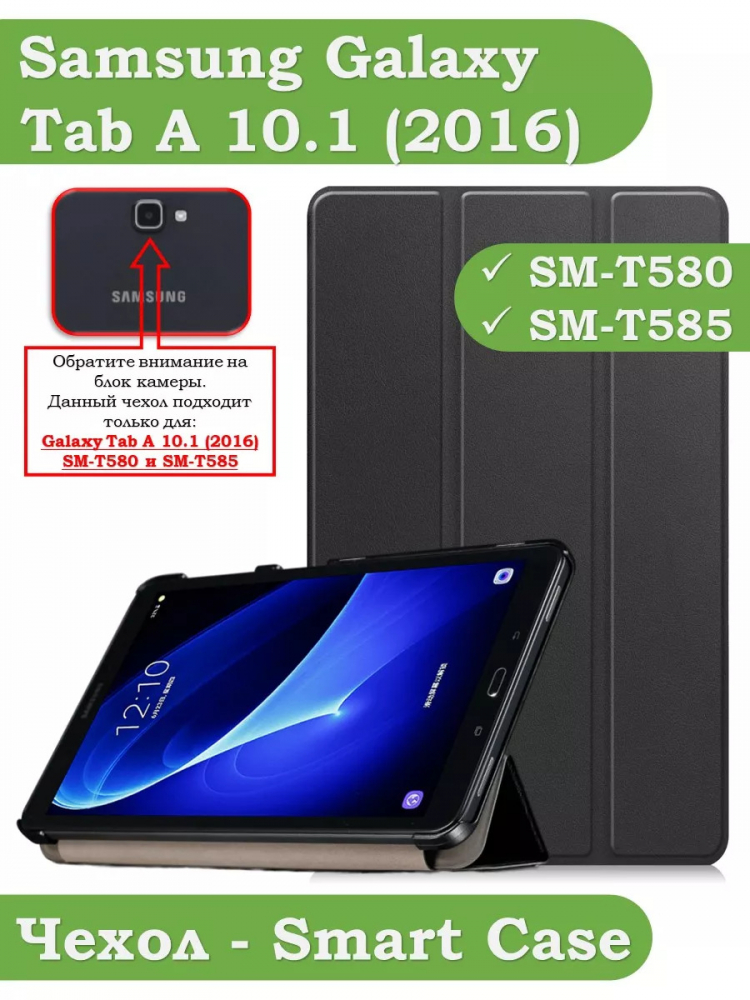Чехол для Samsung Galaxy Tab A 10.1 (2016) SM-T585, SM-T580 (черный)