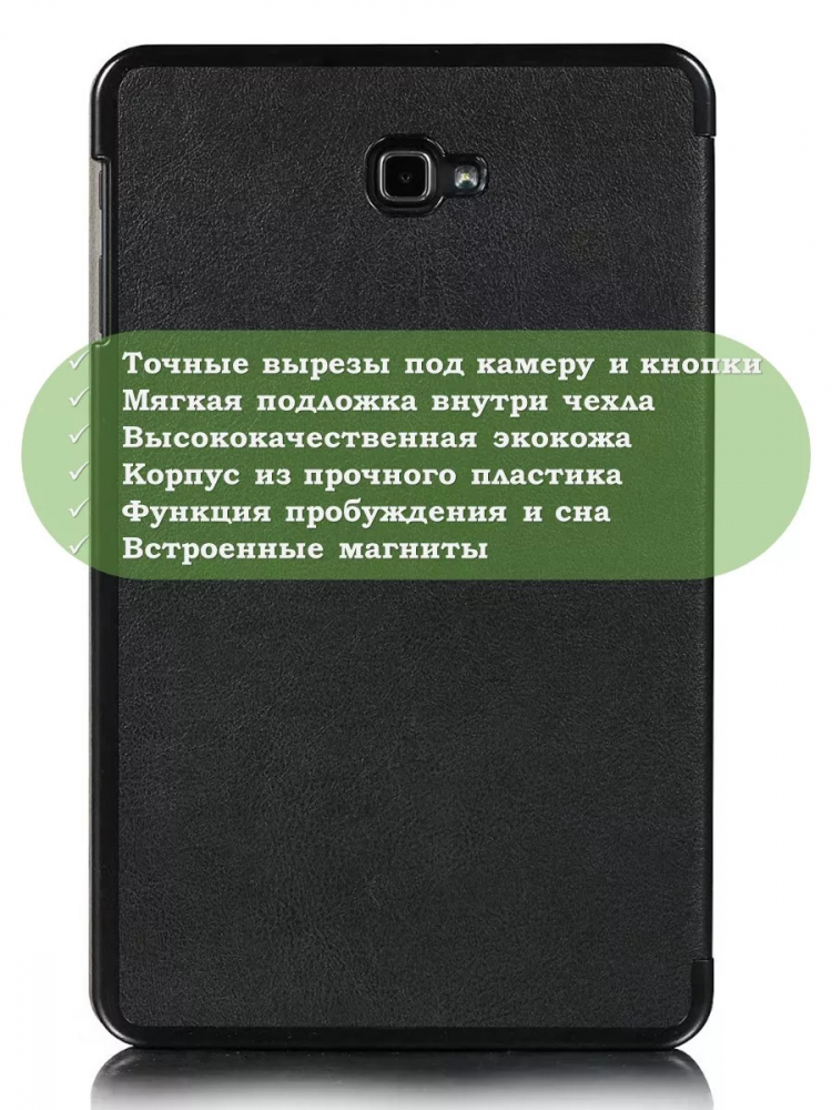 Чехол для Samsung Galaxy Tab A 10.1 (2016) SM-T585, SM-T580 (черный)