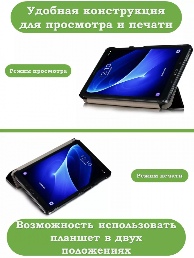 Чехол для Samsung Galaxy Tab A 10.1 (2016) SM-T585, SM-T580 (черный)