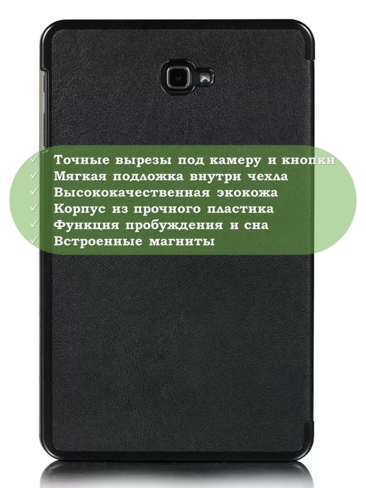 Чехол для Samsung Galaxy Tab A 10.1 (2016) SM-T585, SM-T580 (черный)