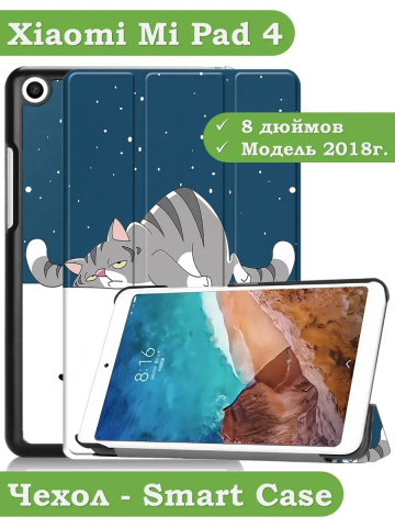 Чехол для Xiaomi Mi Pad 4 - 8 дюймов, Сонный кот