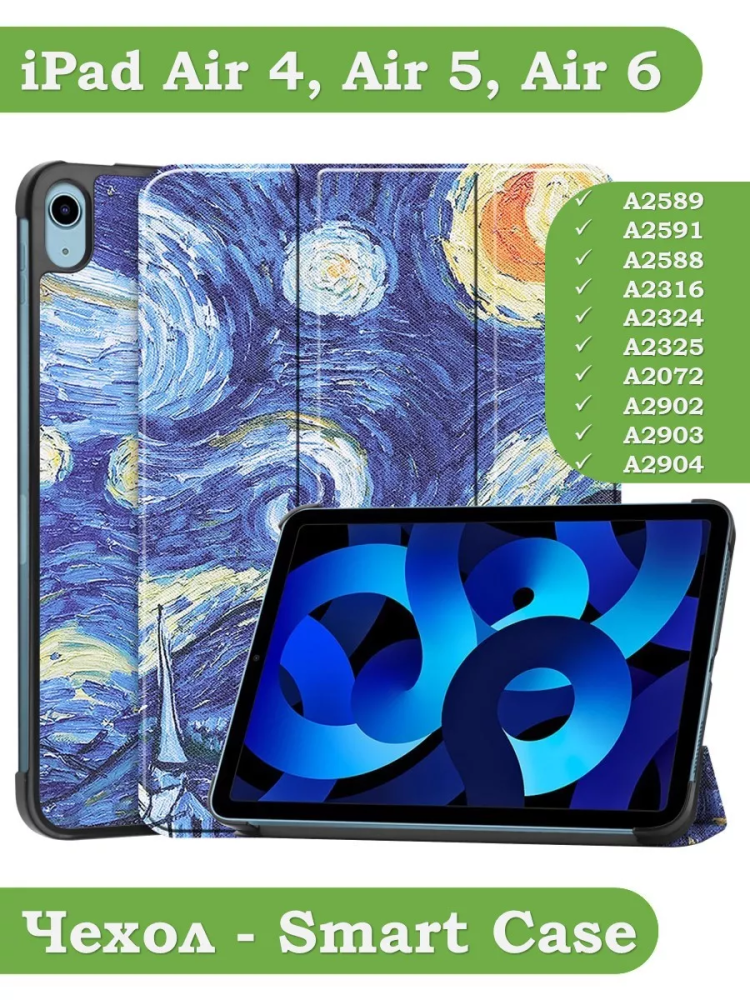 Чехол для iPad Air 5, iPad Air 4, Ван Гог