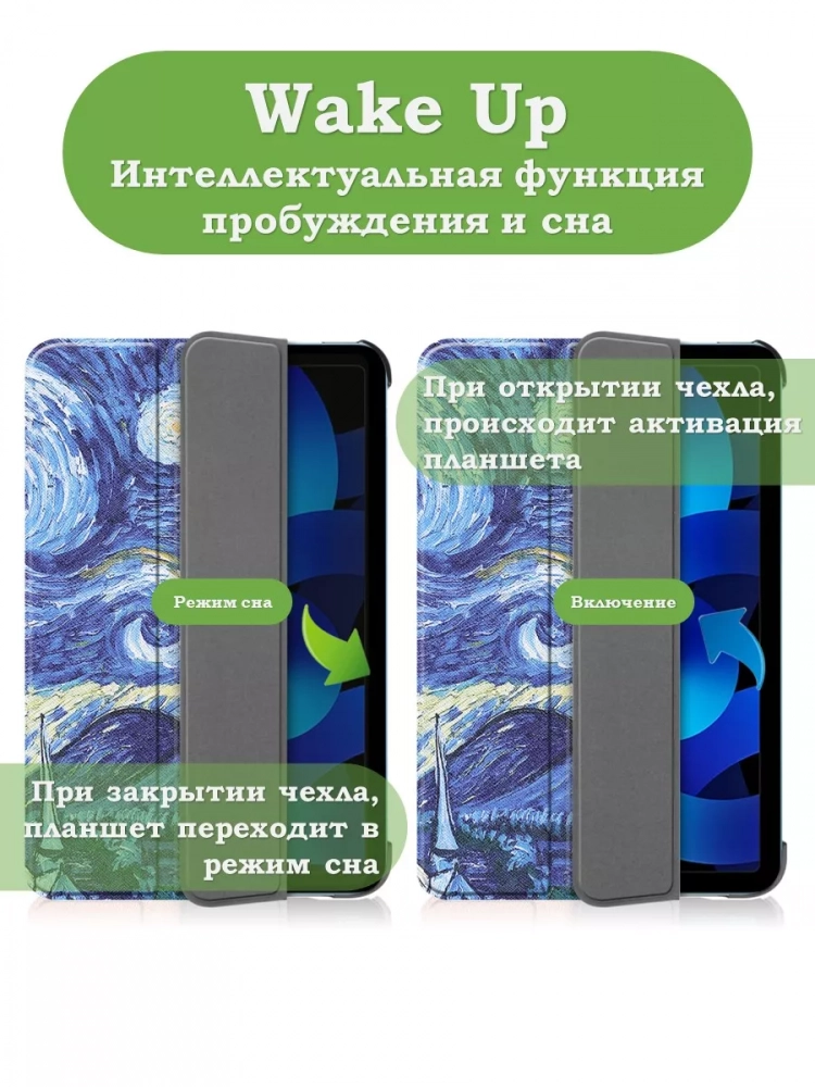 Чехол для iPad Air 5, iPad Air 4, Ван Гог