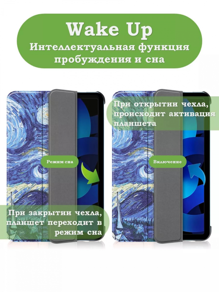 Чехол для iPad Air 5, iPad Air 4, Ван Гог