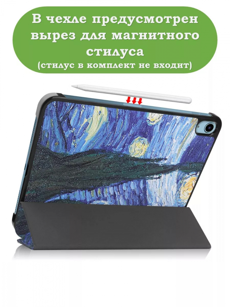 Чехол для iPad Air 5, iPad Air 4, Ван Гог