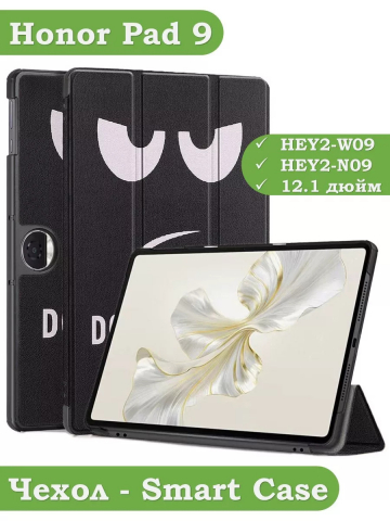 Чехол для Honor Pad 9 (Don't Touch Me)