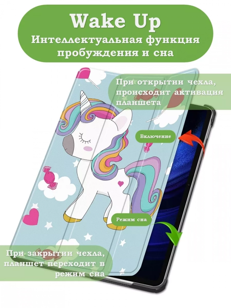 Чехол для Xiaomi Pad 6S Pro 12.4 (Волшебная лошадка) Чехол для Xiaomi Pad 6S Pro 12.4 (Волшебная лошадка)