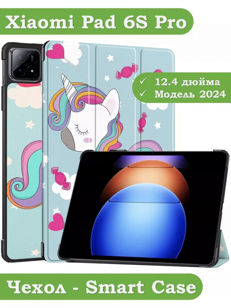 Чехол для Xiaomi Pad 6S Pro 12.4 (Волшебная лошадка)