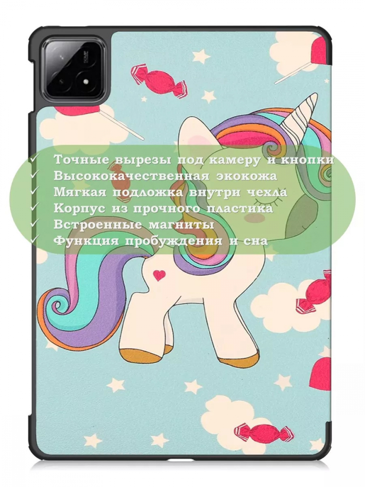 Чехол для Xiaomi Pad 6S Pro 12.4 (Волшебная лошадка)
