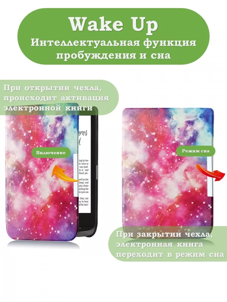 Чехол для PocketBook 606, 616, 617, 618, 627, 628, 632, 632 Plus, 633, Touch (Млечный Путь)