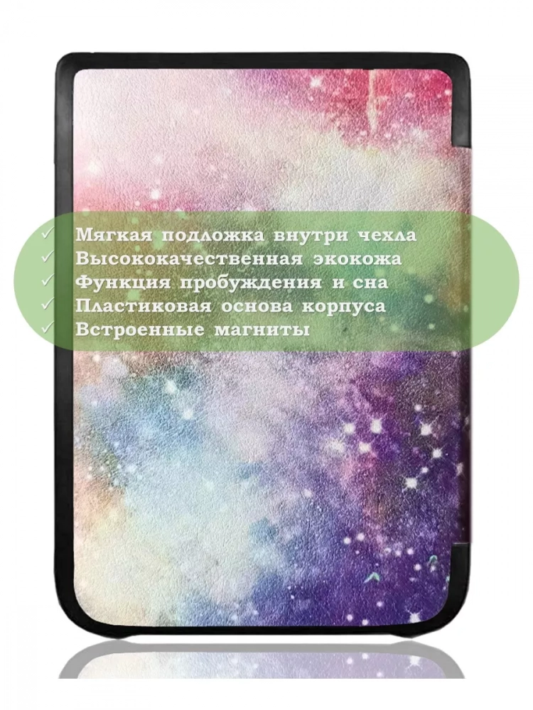 Чехол для PocketBook 606, 616, 617, 618, 627, 628, 632, 632 Plus, 633, Touch (Млечный Путь)