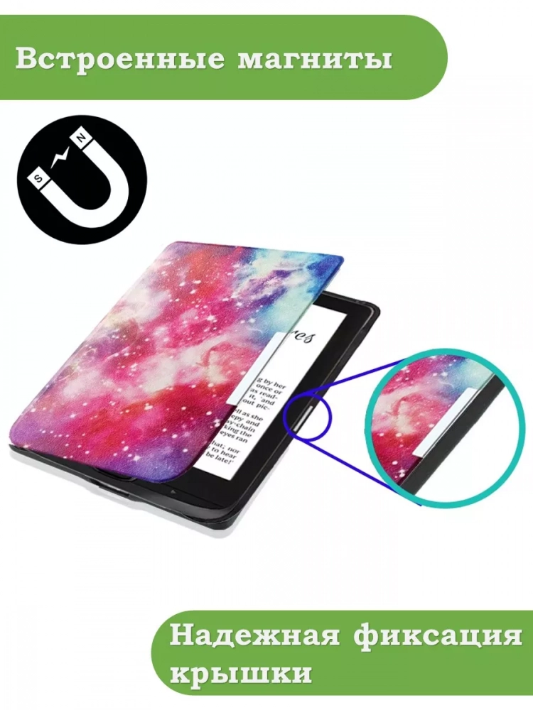 Чехол для PocketBook 606, 616, 617, 618, 627, 628, 632, 632 Plus, 633, Touch (Млечный Путь)