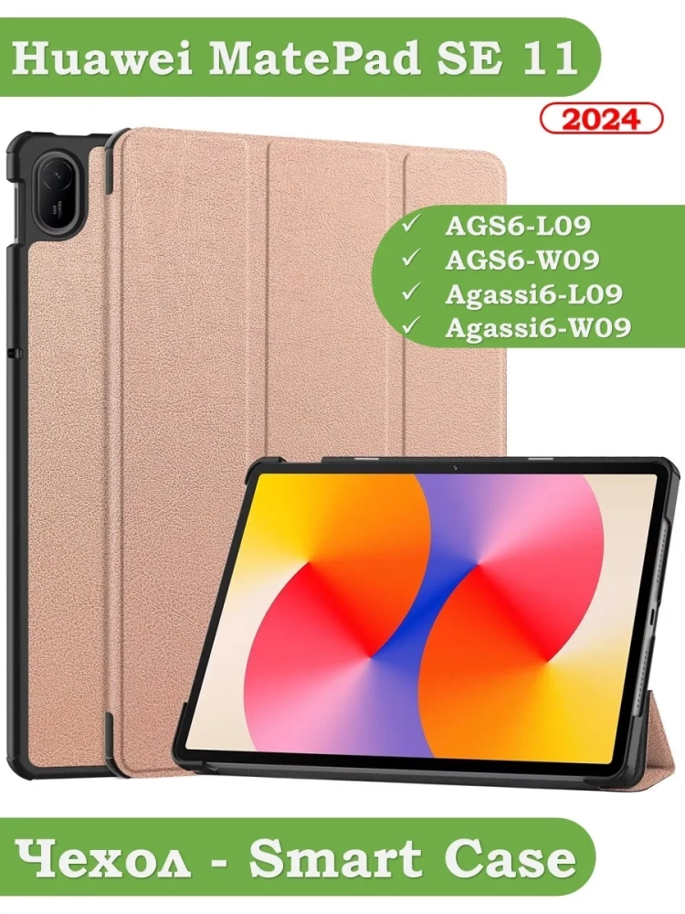 Чехол для HUAWEI MatePad SE 11 2024 (11se), розовое золото