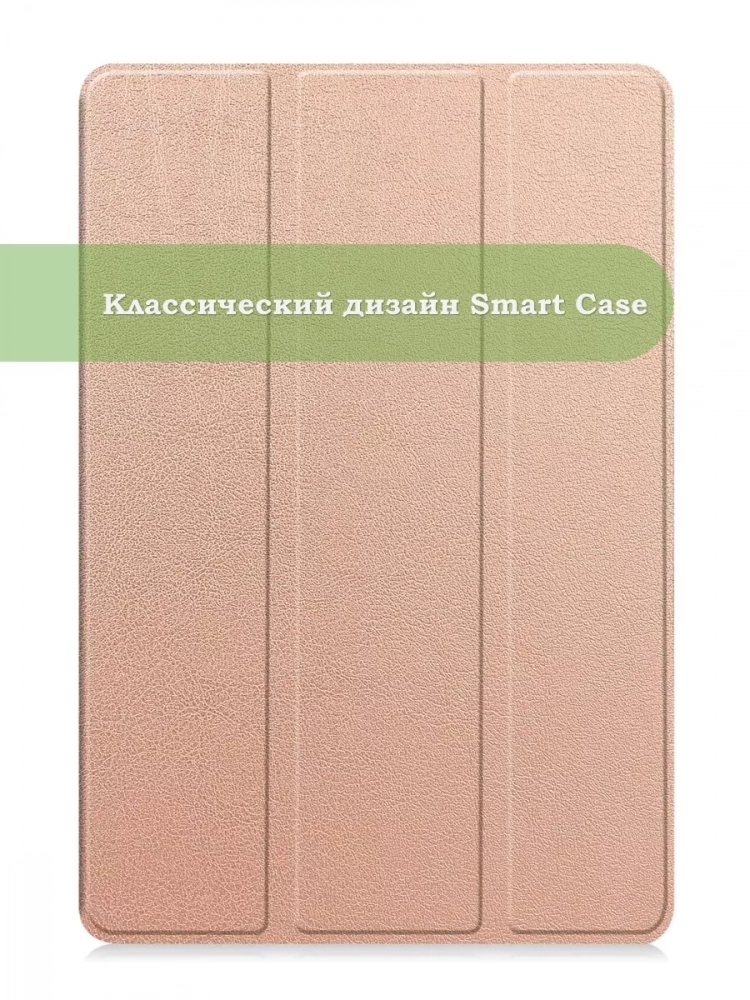 Чехол для HUAWEI MatePad SE 11 2024 (11se), розовое золото Чехол для HUAWEI MatePad SE 11 2024 (11se), розовое золото