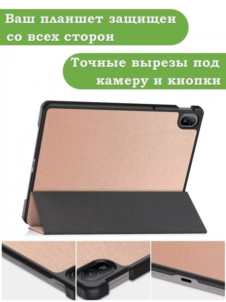 Чехол для HUAWEI MatePad SE 11 2024 (11se), розовое золото Чехол для HUAWEI MatePad SE 11 2024 (11se), розовое золото