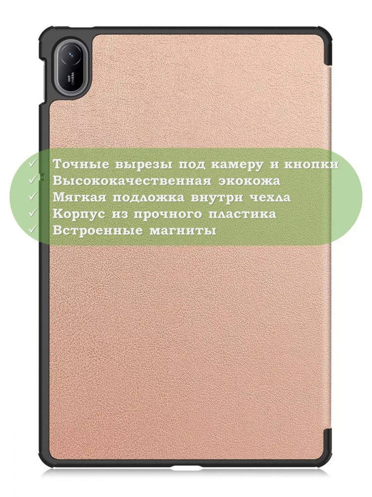 Чехол для HUAWEI MatePad SE 11 2024 (11se), розовое золото