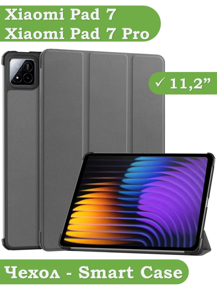 Чехол для Xiaomi Pad 7, Xiaomi Pad 7 Pro, серый