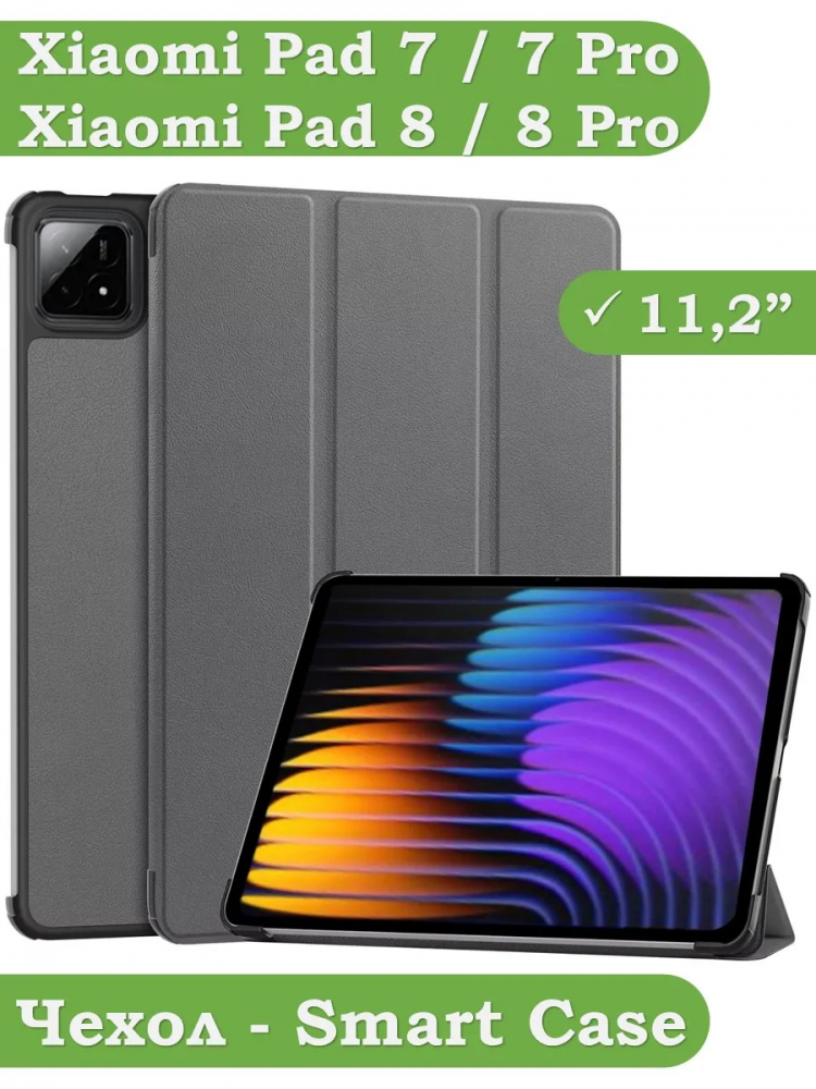 Чехол для Xiaomi Pad 7, Xiaomi Pad 7 Pro, серый