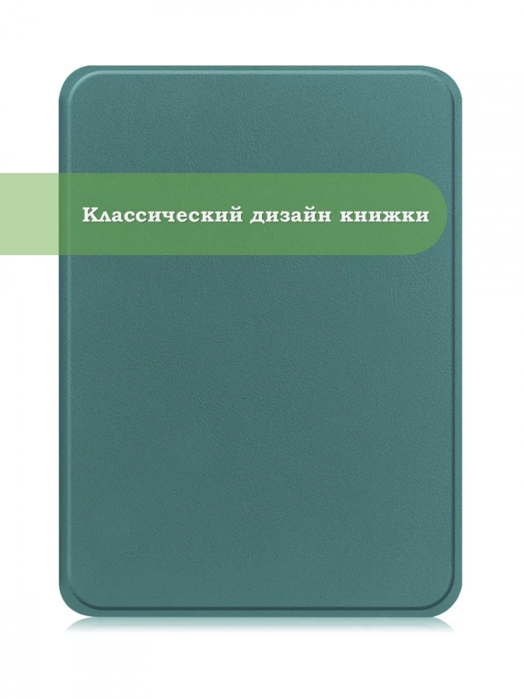 Чехол для Kindle K6 2022/2024 (темно-зеленый) Чехол для Kindle K6 2022/2024 (темно-зеленый)