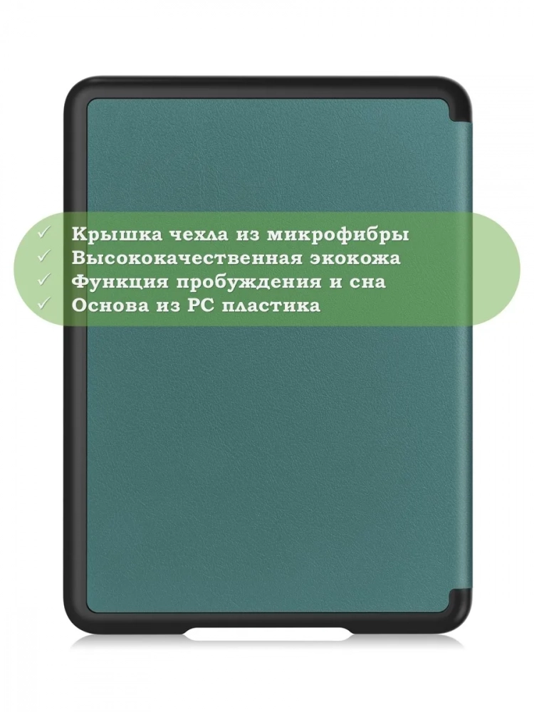 Чехол для Kindle K6 2022/2024 (темно-зеленый) Чехол для Kindle K6 2022/2024 (темно-зеленый)