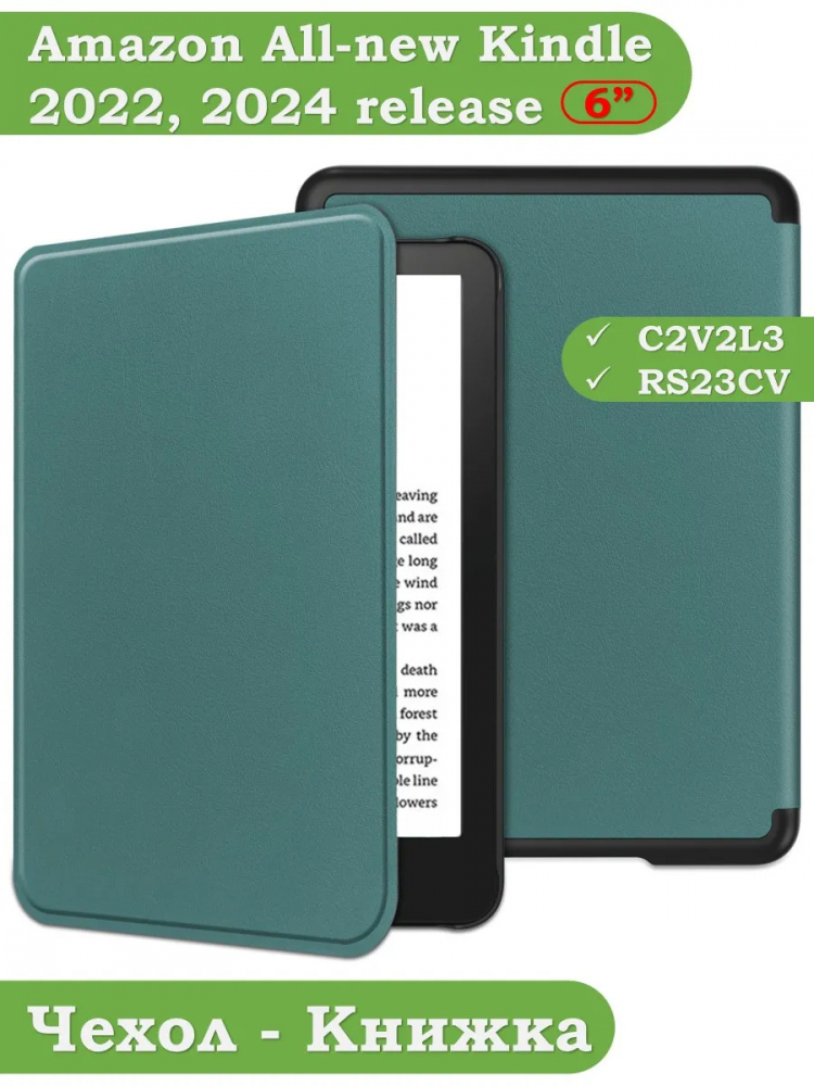 Чехол для Kindle K6 2022/2024 (т.зеленый)