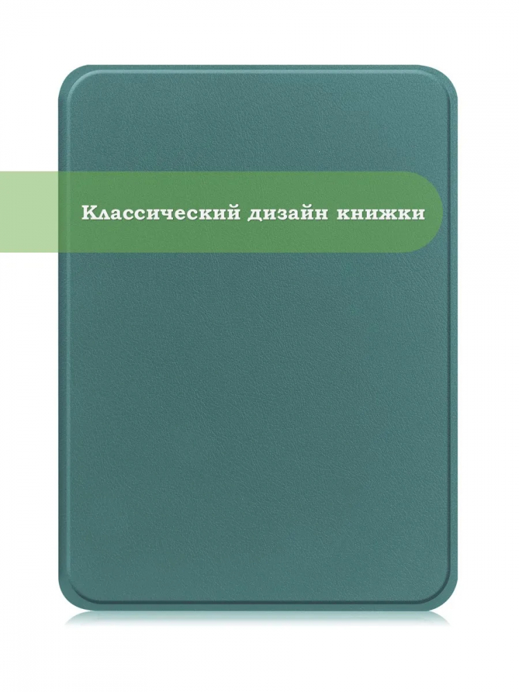 Чехол для Kindle K6 2022/2024 (т.зеленый)