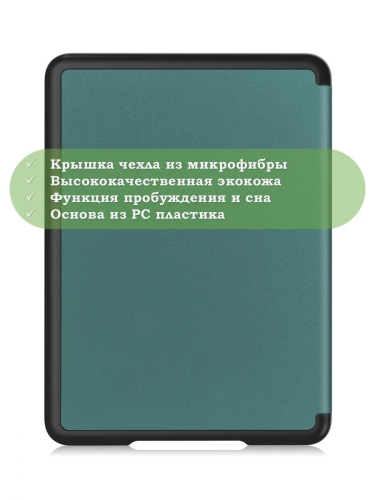 Чехол для Kindle K6 2022/2024 (т.зеленый)