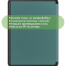 Чехол для Kindle K6 2022/2024 (т.зеленый)