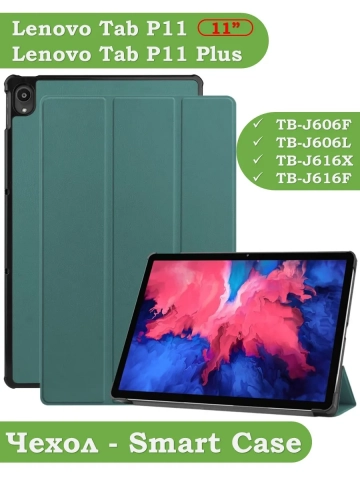 Чехол для Lenovo Tab P11 TB-J606, Tab P11 Plus TB-J616 - 11 дюймов (темно-зеленый) Чехол для Lenovo Tab P11 TB-J606, Tab P11 Plus TB-J616 - 11 дюймов (темно-зеленый)
