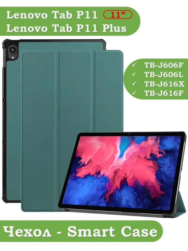 Чехол для Lenovo Tab P11 TB-J606, Tab P11 Plus TB-J616 - 11 дюймов (темно-зеленый)