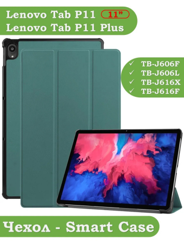Чехол для Lenovo Tab P11 TB-J606, Tab P11 Plus TB-J616 - 11 дюймов (т.зеленый)