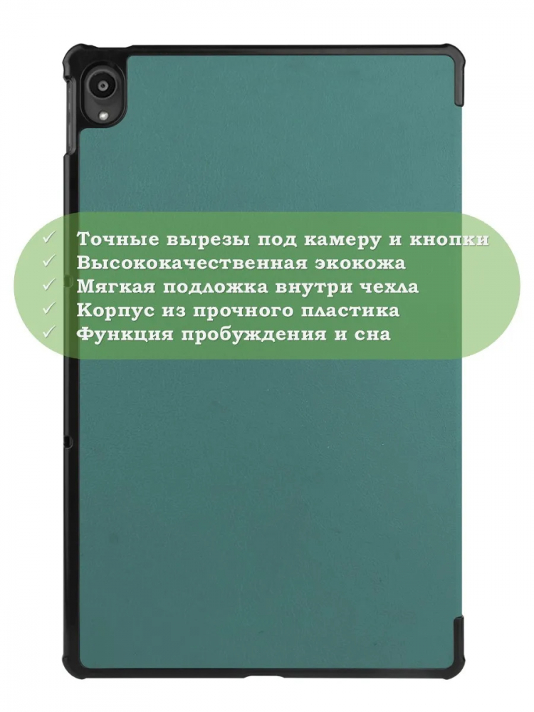 Чехол для Lenovo Tab P11 TB-J606, Tab P11 Plus TB-J616 - 11 дюймов (т.зеленый)