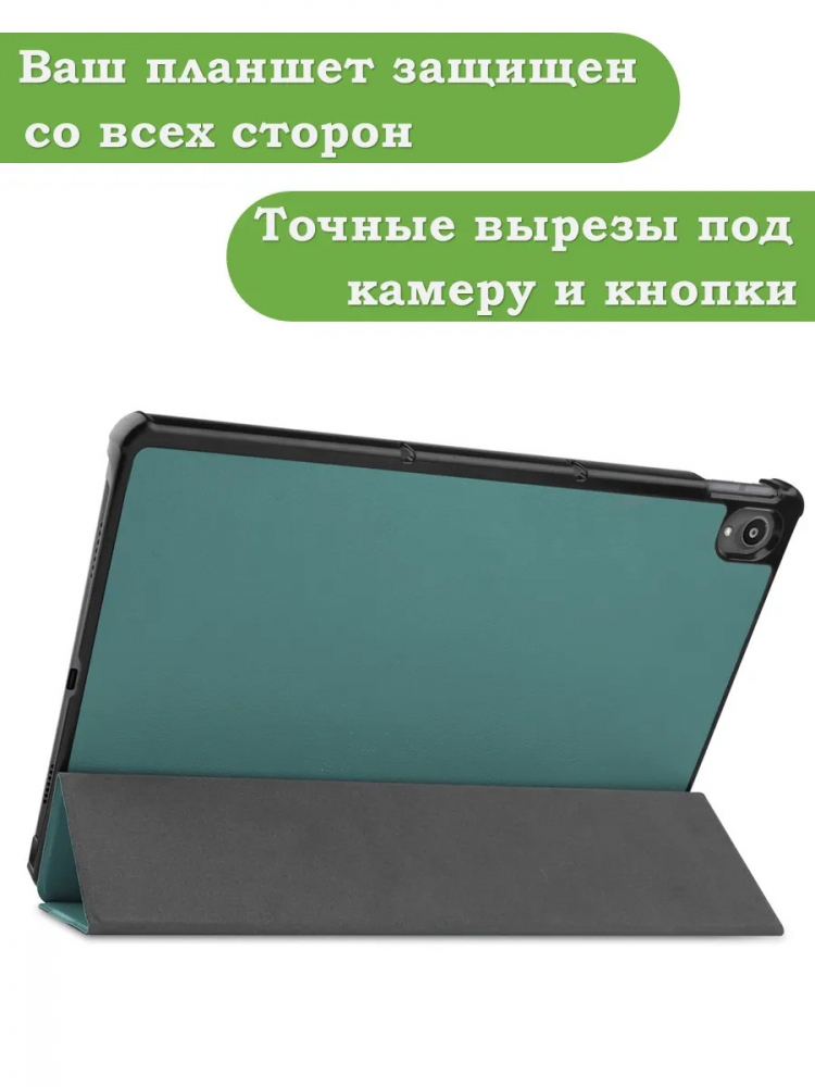 Чехол для Lenovo Tab P11 TB-J606, Tab P11 Plus TB-J616 - 11 дюймов (т.зеленый)