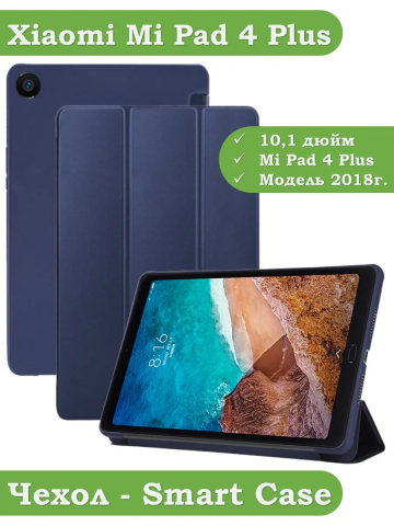 Чехол для Xiaomi Mi Pad 4 PLUS, темно-синий (TPU)
