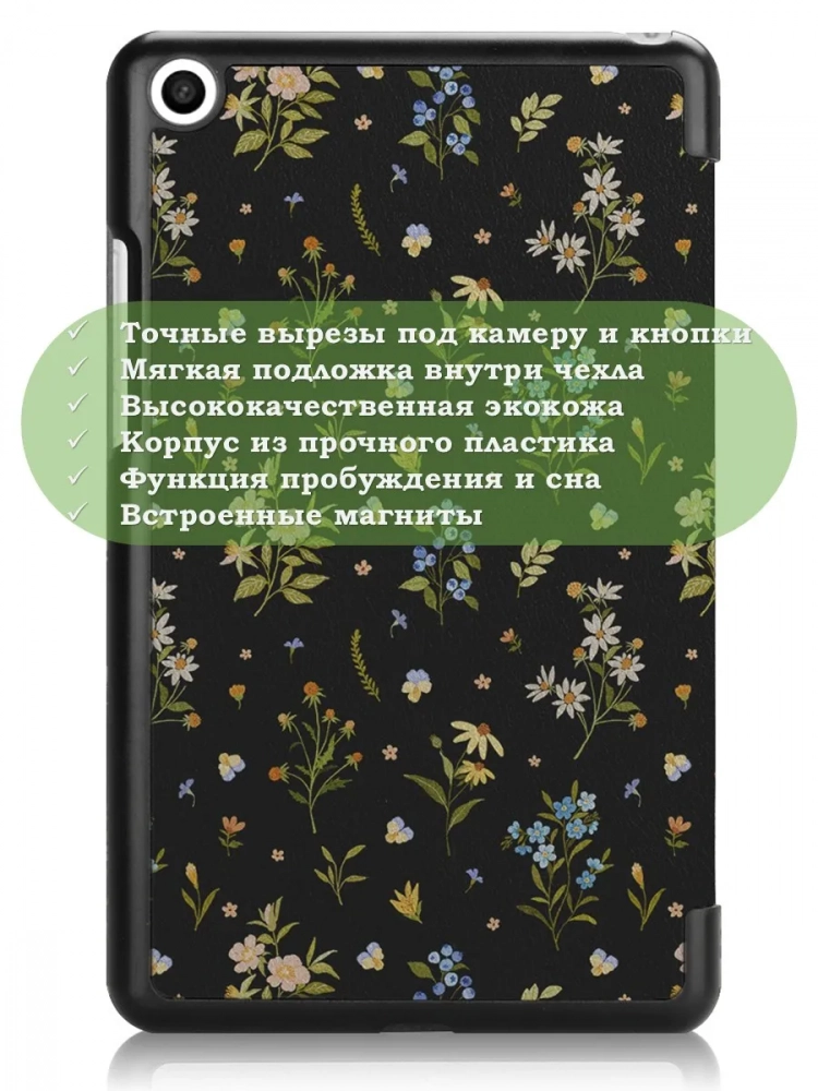 Чехол для Xiaomi Mi Pad 4 - 8 дюймов, Цветочки