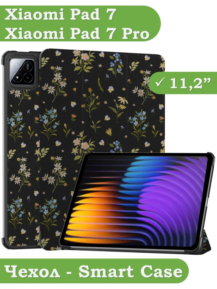 Чехол для Xiaomi Pad 7, Xiaomi Pad 7 Pro, Цветочки