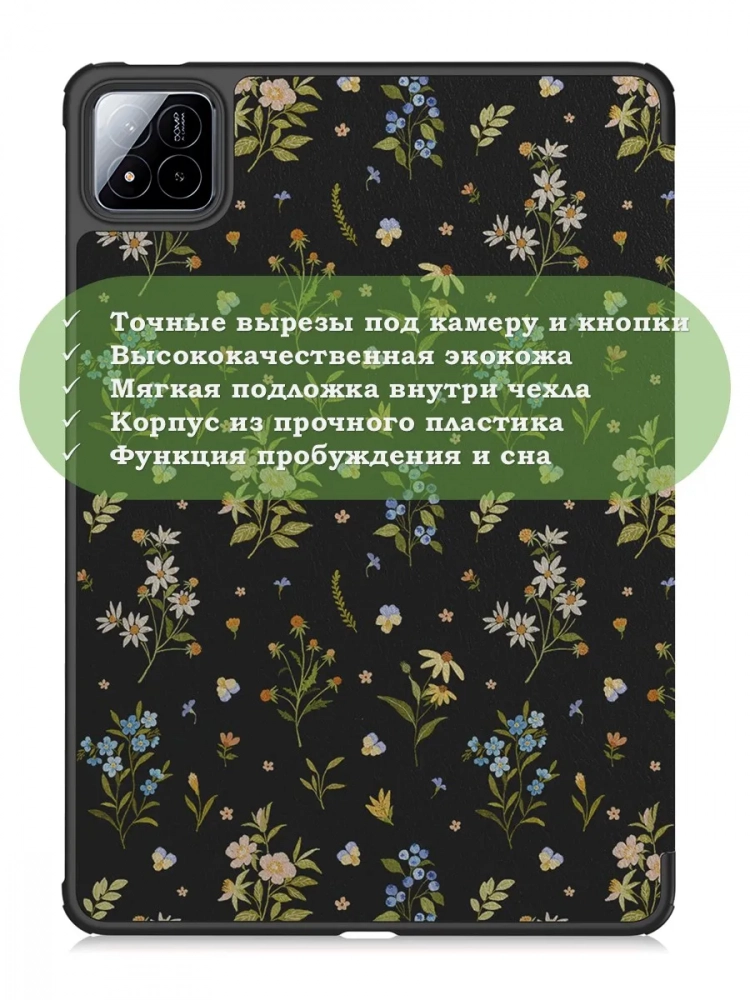 Чехол для Xiaomi Pad 7, Xiaomi Pad 7 Pro, Цветочки Чехол для Xiaomi Pad 7, Xiaomi Pad 7 Pro, Цветочки