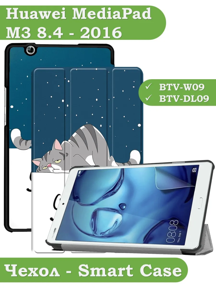 Чехол для Huawei MediaPad M3 8.4 (2016) (Сонный кот)