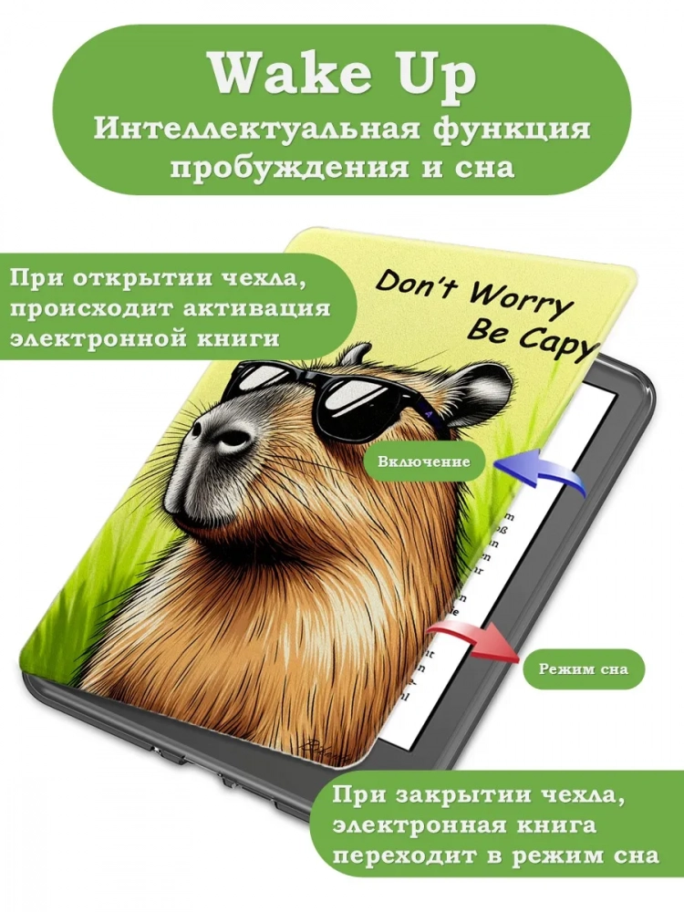 Чехол для Amazon 12th generation (7") (Капибара Crystal e-book), пр. Акрил