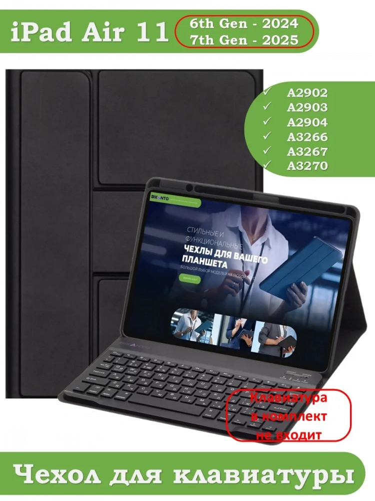 К/Ч для iPad Air 11 (6th gen), 2024 (черный), поворотный, БЕЗ КЛАВИАТУРЫ