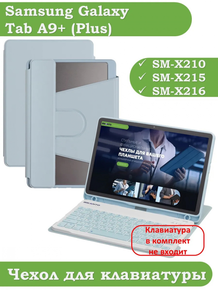 К/Ч для Samsung Galaxy Tab A9 Plus (голубой), поворотный, БЕЗ КЛАВИАТУРЫ