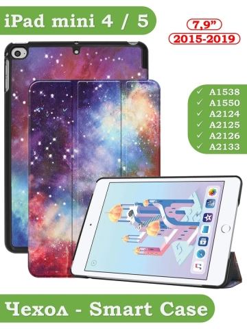 Чехол для iPad mini 4/5 2015-2019 (Млечный Путь)