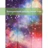 Чехол для iPad mini 4/5 2015-2019 (Млечный Путь)